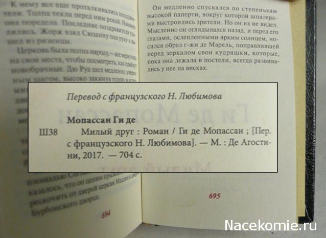 Шедевры Мировой Литературы в Миниатюре 2017