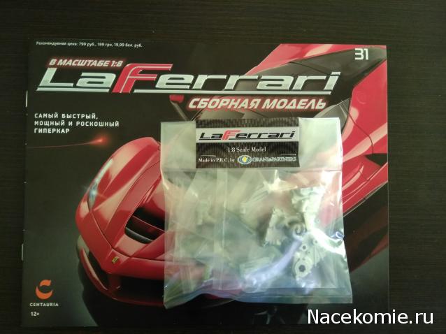 LaFerrari - График выхода и обсуждение