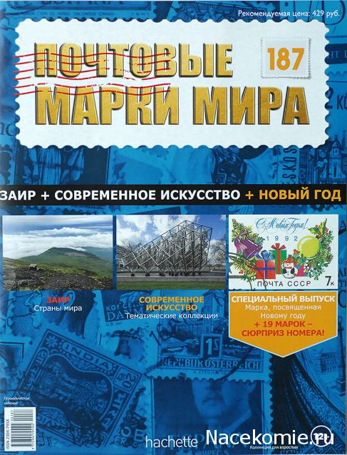 Почтовые марки Мира №187