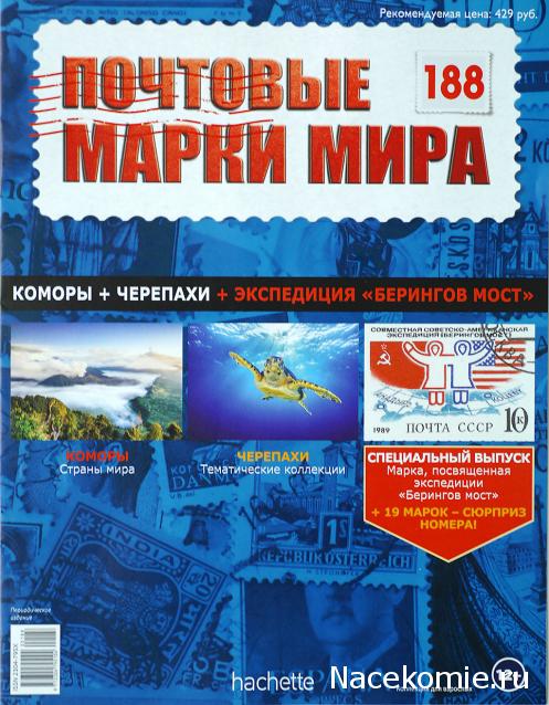 Почтовые марки Мира №188