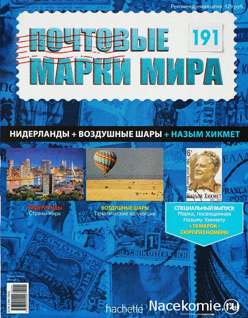 Почтовые марки Мира №191