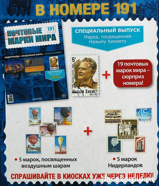 Почтовые марки Мира №190