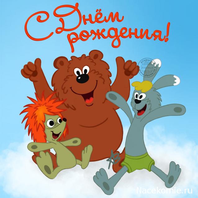 Наши Дни Рождения