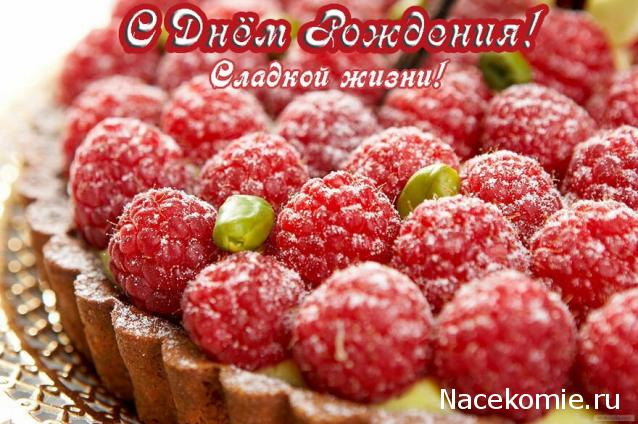 Наши Дни Рождения