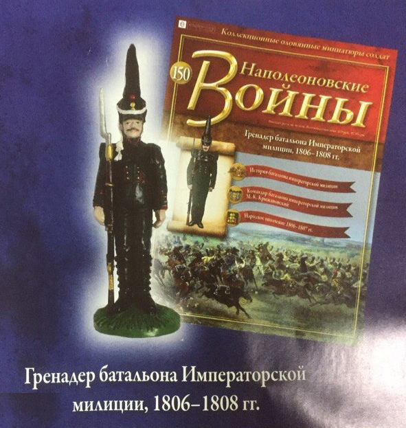 Наполеоновские Войны - График выхода и обсуждение