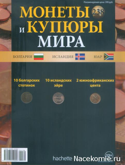 Монеты и купюры мира №238 10 стотинок (Болгария), 10 эйриров (Исландия), 2 цента (ЮАР)