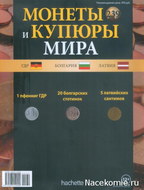 Монеты и купюры мира №239 1 пфенниг (ГДР), 20 стотинок (Болгария), 5 сантимов (Латвия)