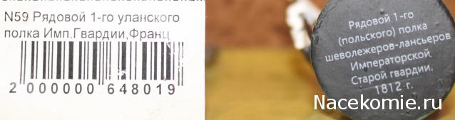 Наполеоновские Войны - График выхода и обсуждение