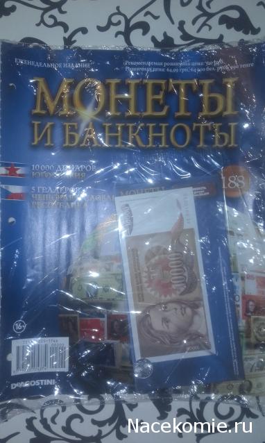 Монеты и банкноты №200 10 000 динаров (Югославия), 5 геллеров (Чехия и Словакия)