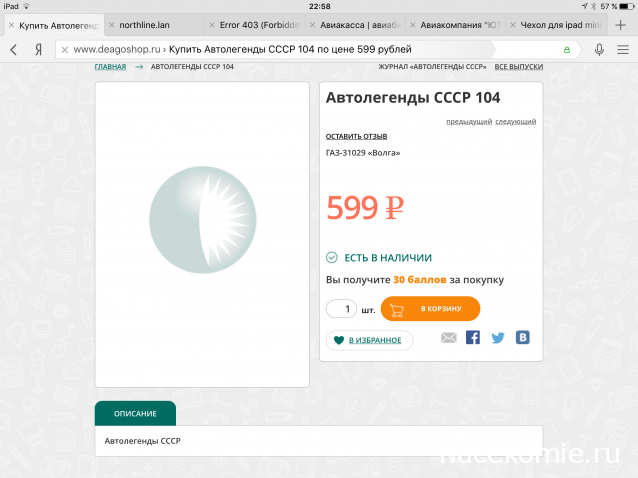 Автолегенды СССР Лучшее - График выхода и обсуждение