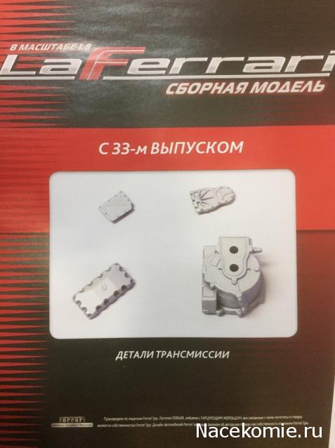 LaFerrari - График выхода и обсуждение