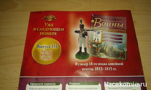 Наполеоновские Войны - График выхода и обсуждение