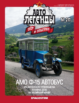 Автолегенды СССР - График выхода и обсуждение