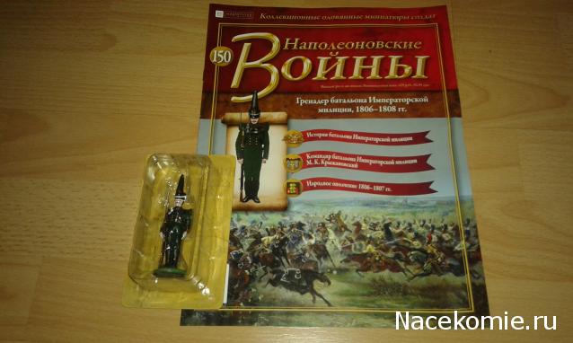 Наполеоновские Войны - График выхода и обсуждение