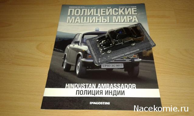 Полицейские Машины Мира №13 Hindustan Ambassador