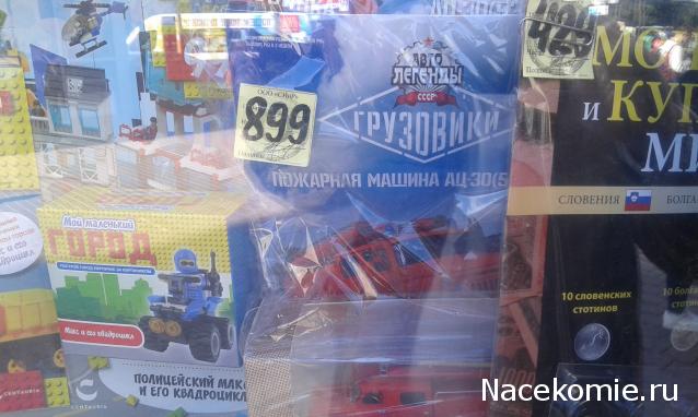 Автолегенды СССР Грузовики №8 - АЦ-3053 (ГАЗ-53)