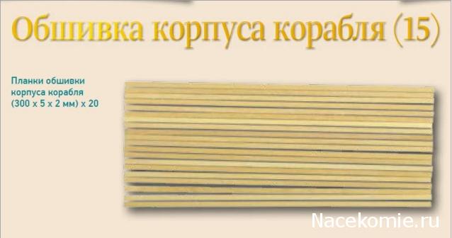 «Повелитель Морей» - Комплектация выпусков