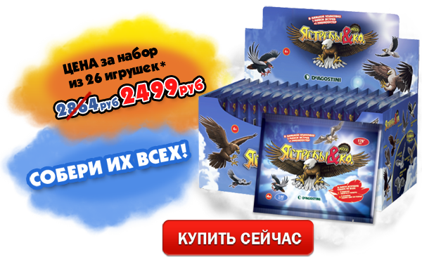 Коллекции игрушек для детей от ДеАгостини