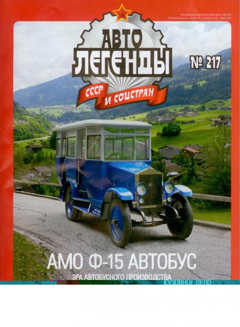 Автолегенды СССР - График выхода и обсуждение