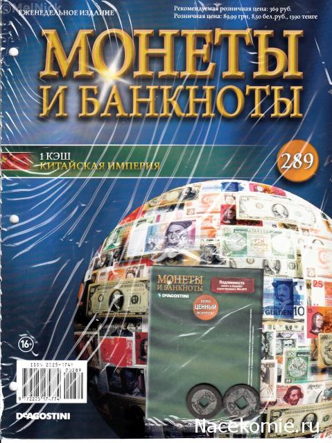 Монеты и Банкноты 2012 - График выхода и обсуждение