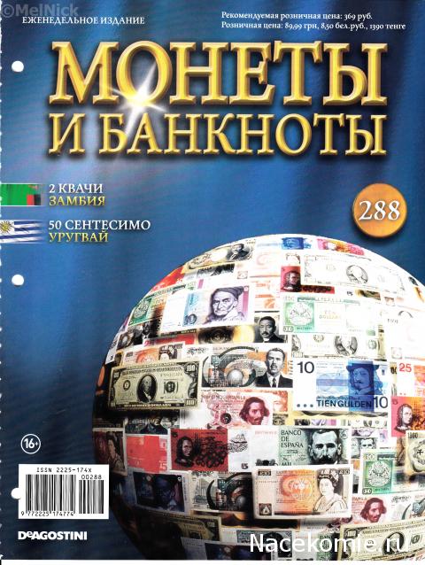 Монеты и банкноты №288 2 квачи (Замбия), 50 сентесимо (Уругвай)