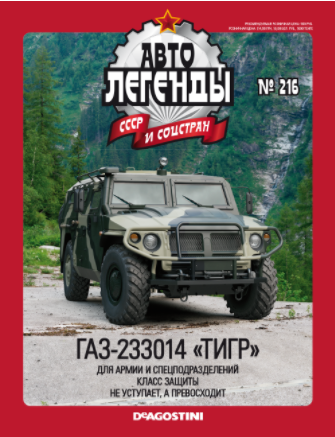 Автолегенды СССР - График выхода и обсуждение