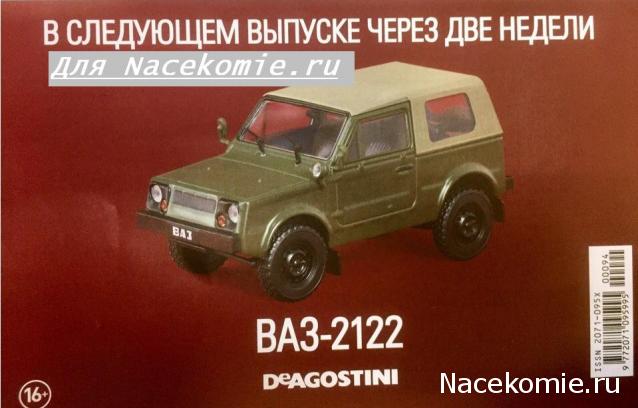 Автолегенды СССР Лучшее - График выхода и обсуждение