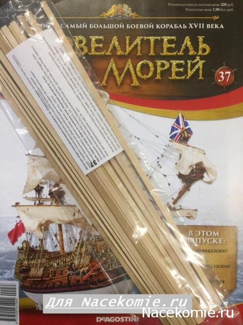 «Повелитель Морей» - График выхода и обсуждение