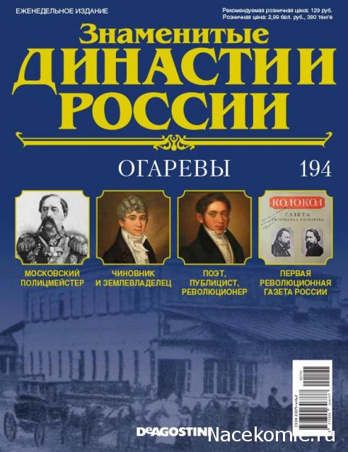 Знаменитые Династии России - График Выхода и обсуждение