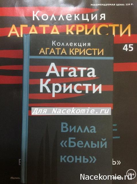 Коллекция Агата Кристи (Ашет)