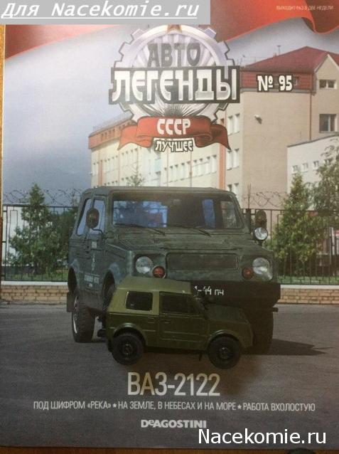 Автолегенды СССР Лучшее - График выхода и обсуждение