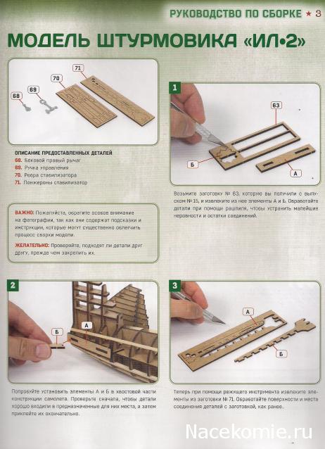 Соберите ИЛ-2 - Комплектация и руководство по сборке
