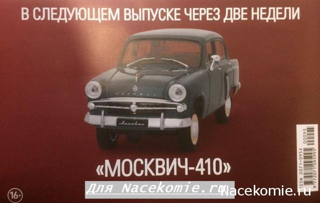 Автолегенды СССР Лучшее - График выхода и обсуждение
