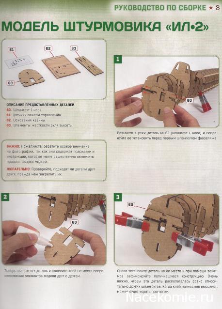 Соберите ИЛ-2 - Комплектация и руководство по сборке