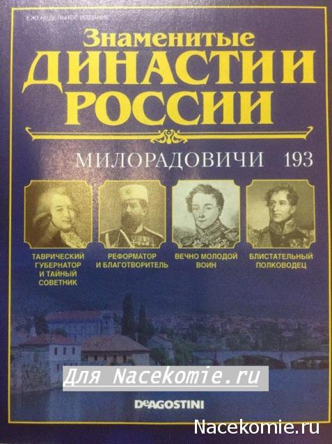 Знаменитые Династии России - График Выхода и обсуждение
