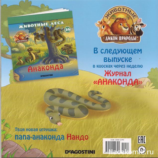 Животные Дикой Природы №35 - Кенгурёнок и дочка рейнджеров Алиса