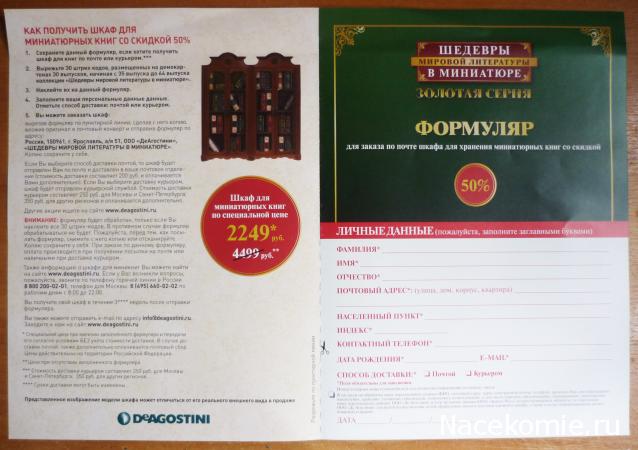 Шедевры Мировой Литературы в Миниатюре 2017