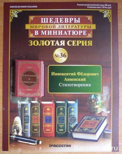Шедевры Мировой Литературы в Миниатюре 2017