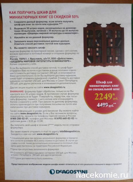 Шедевры Мировой Литературы в Миниатюре 2017