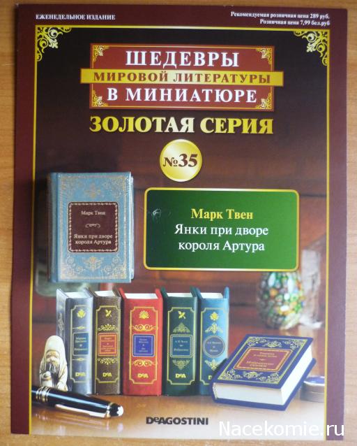 Шедевры Мировой Литературы в Миниатюре 2017