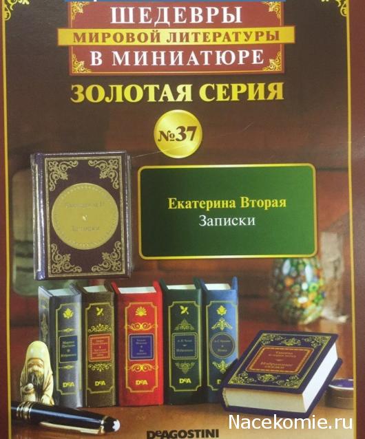 Шедевры Мировой Литературы в Миниатюре 2017