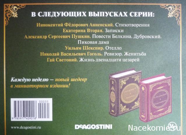 Шедевры Мировой Литературы в Миниатюре 2017