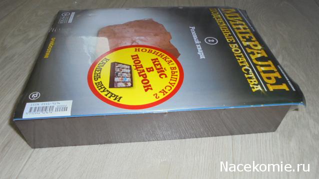 Минералы Подземные Богатства №2 - Розовый Кварц