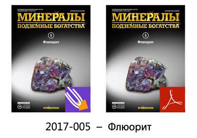 Минералы Подземные Богатства №5 - Флюорит