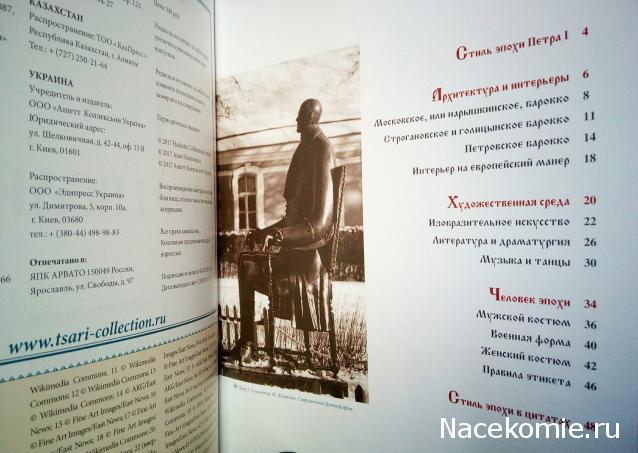 Российские Князья, Цари, Императоры - книжная серия (Ашет)