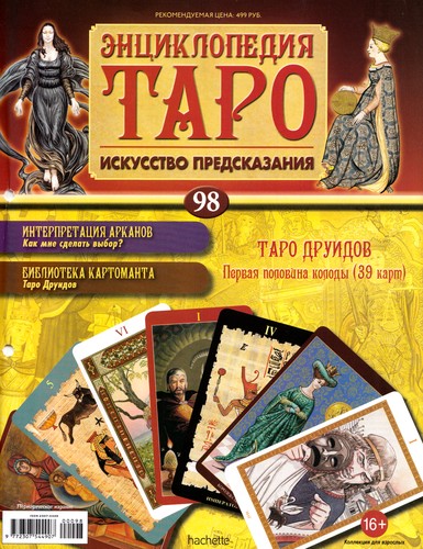 Энциклопедия Таро №98 – Таро Друидов (первая половина)