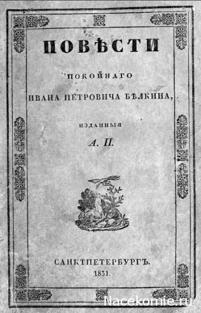 Шедевры Мировой Литературы в Миниатюре 2017