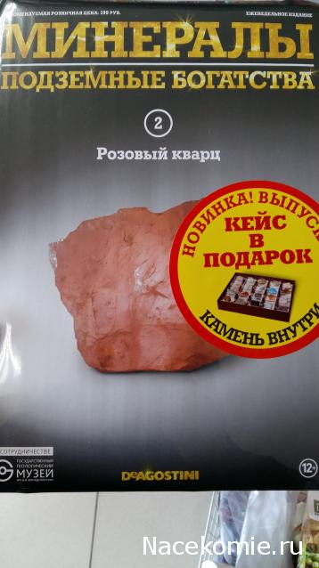 Минералы Подземные Богатства - График Выхода и обсуждение