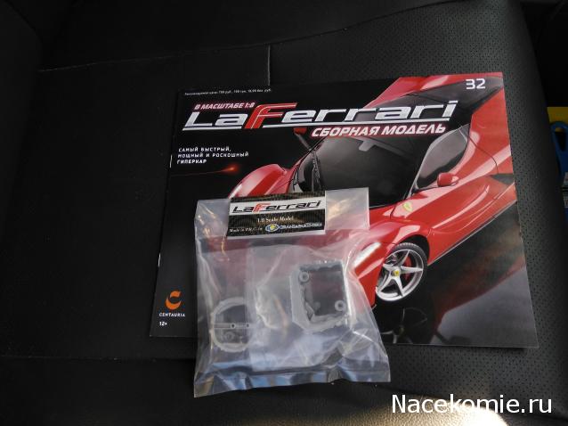 LaFerrari - График выхода и обсуждение