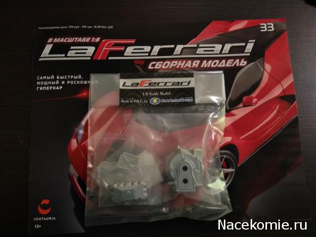 LaFerrari - График выхода и обсуждение